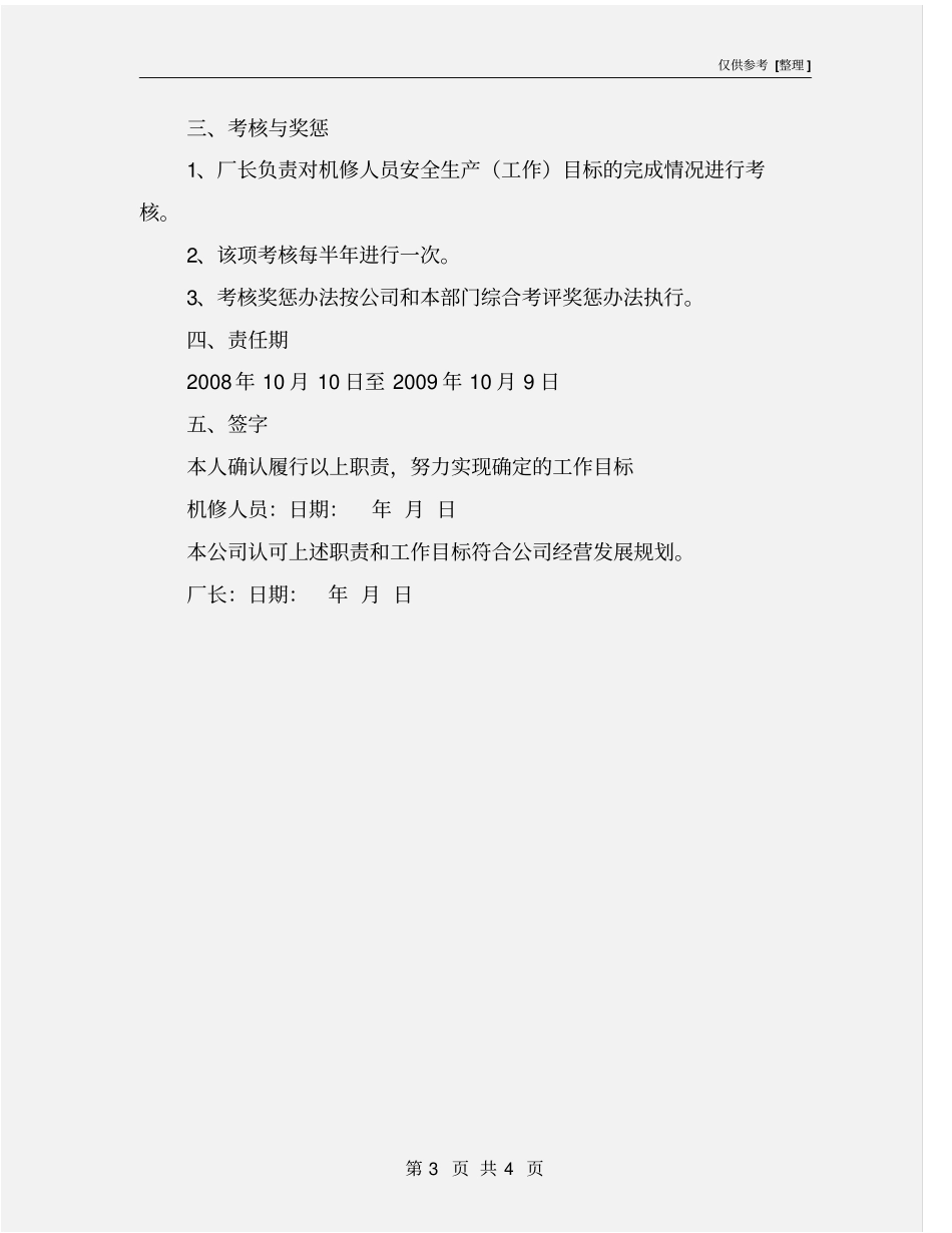 检修人员安全目标责任书_第3页