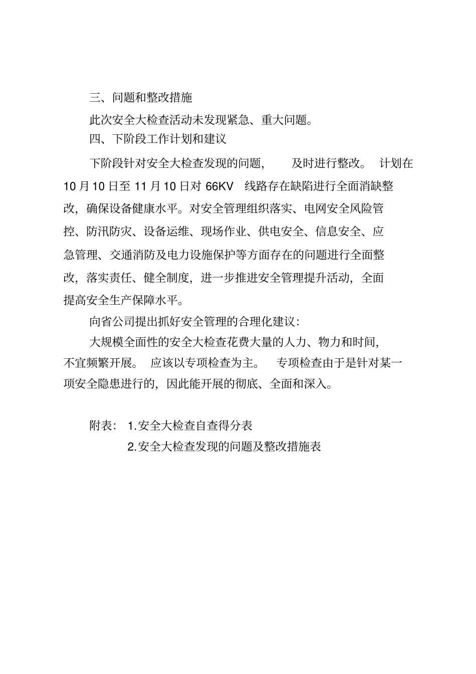 检修公司安全大检查自查报告_第2页