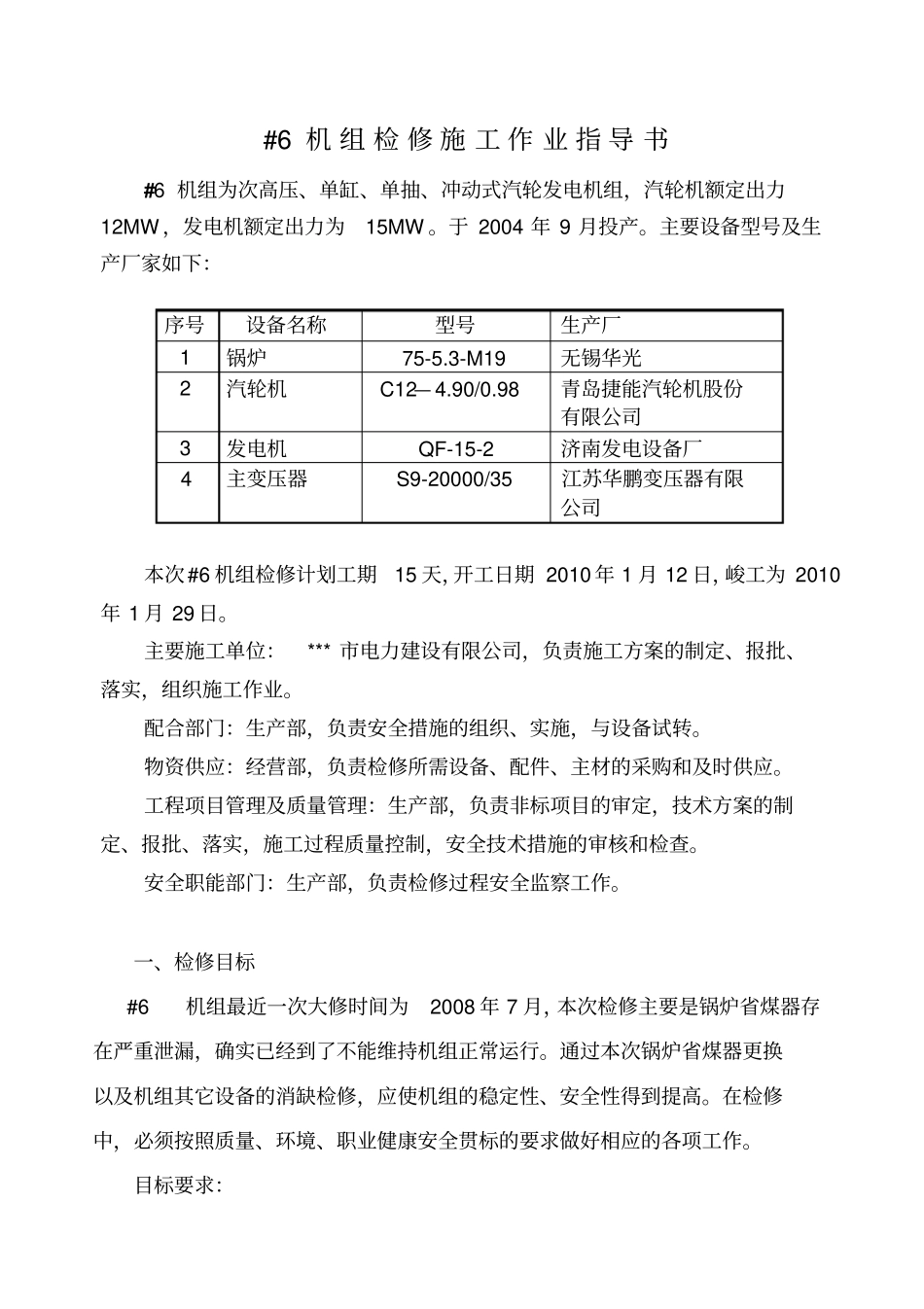 检修作业指导书_第2页