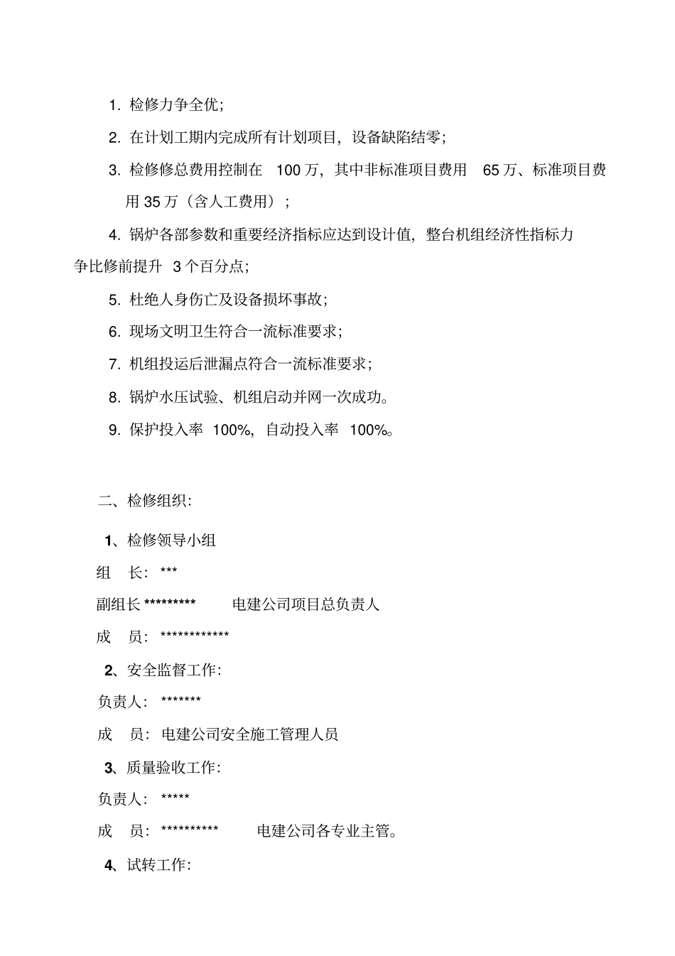 检修作业指导书_第3页