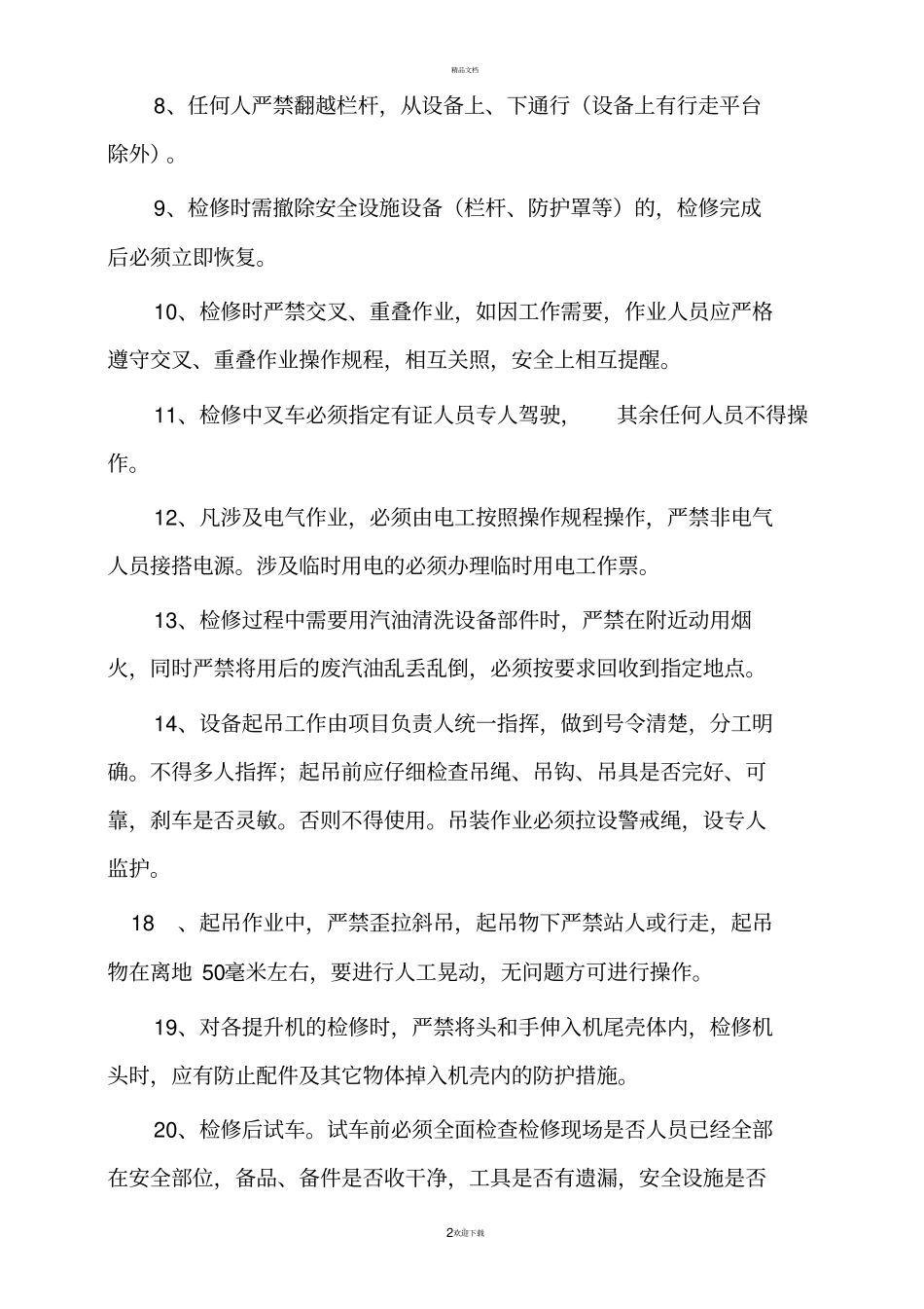 检修安全注意事项_第2页