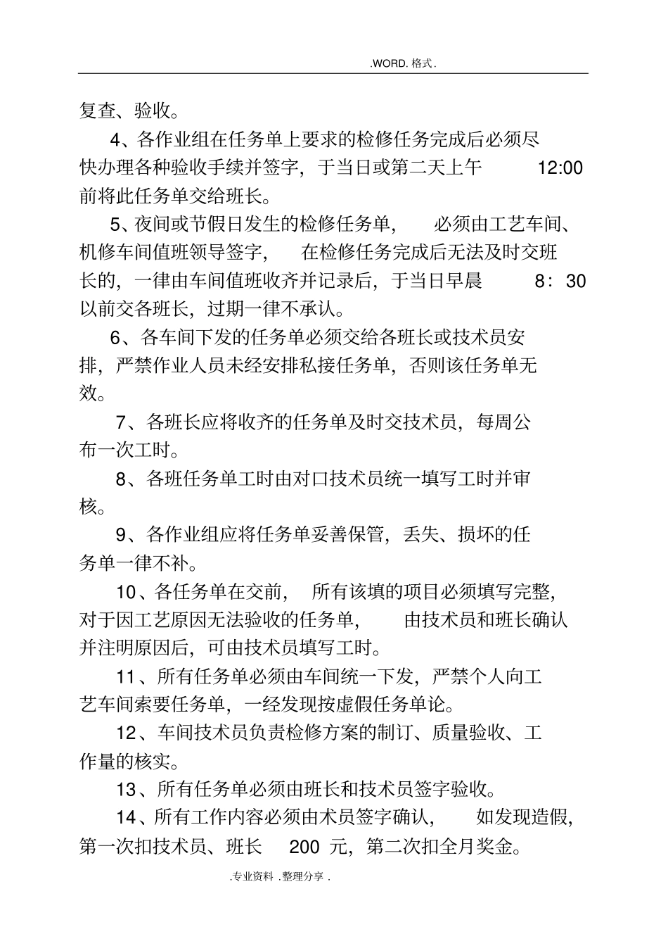 检修工时管理考核规定_第2页