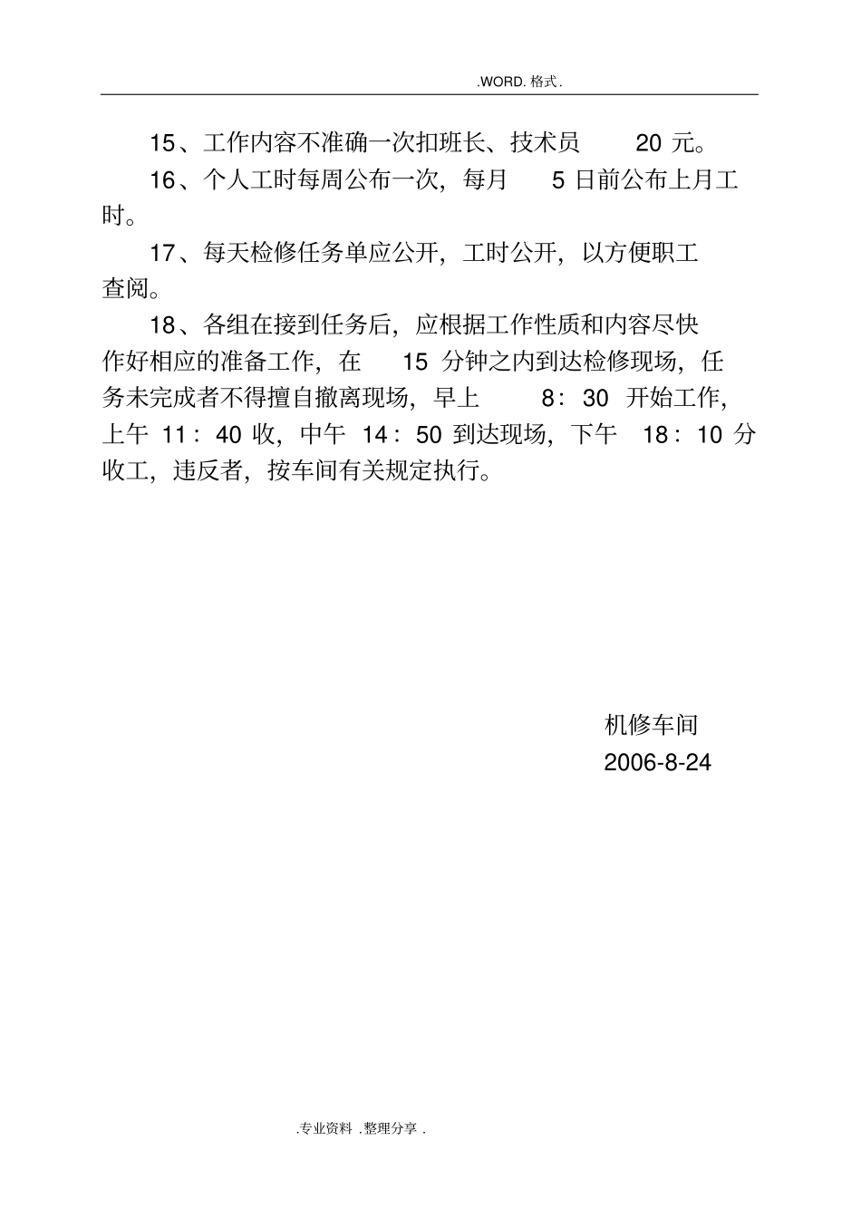 检修工时管理考核规定_第3页