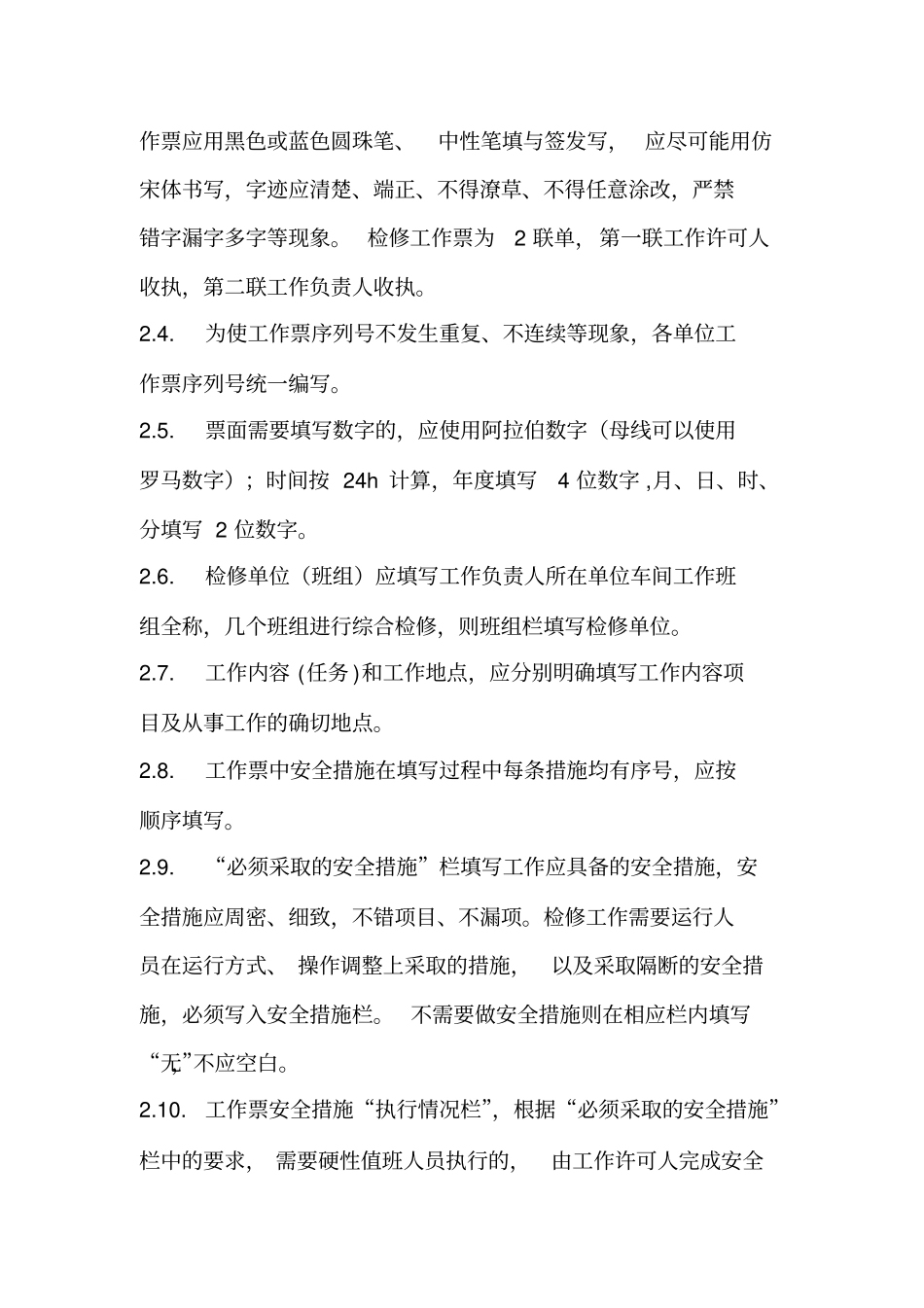 检修工作票管理制度_第2页
