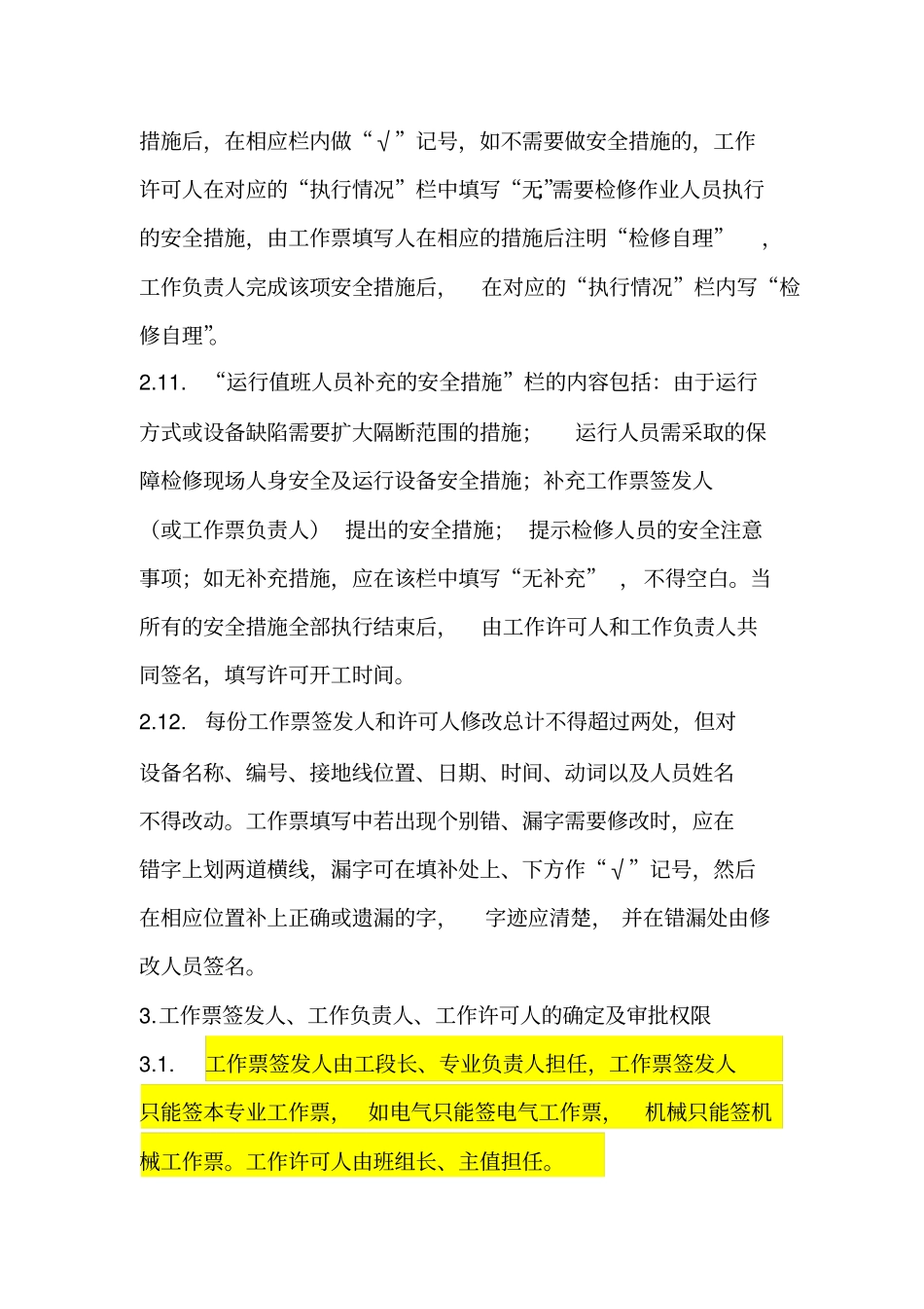 检修工作票管理制度_第3页