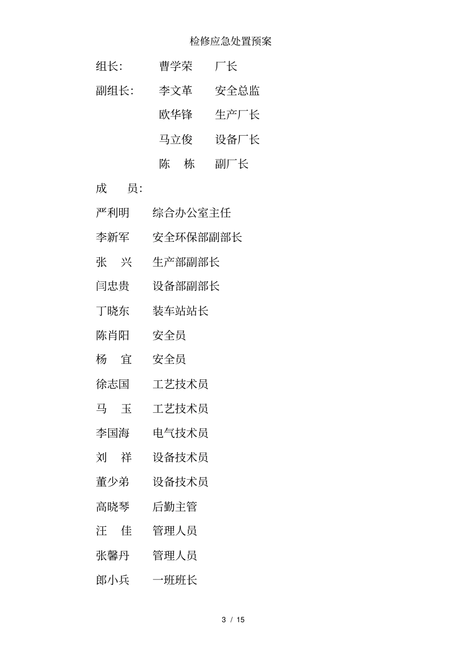 检修应急处置预案_第3页