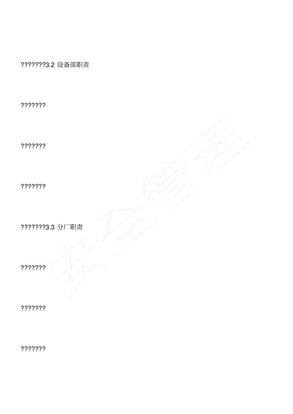 检修安全管理标准_第2页