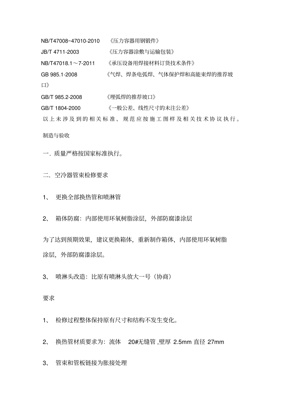 检修方案胀管汇总_第2页