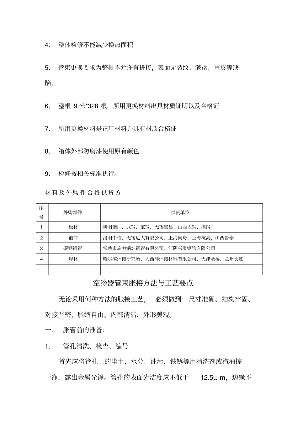 检修方案胀管汇总_第3页