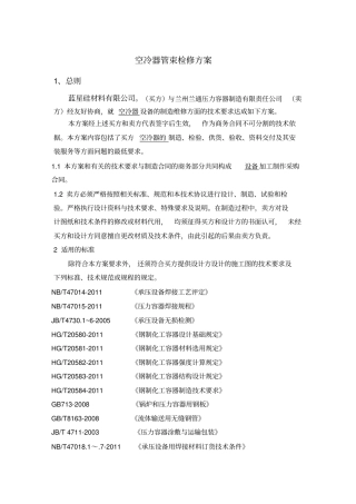 检修方案胀管汇总