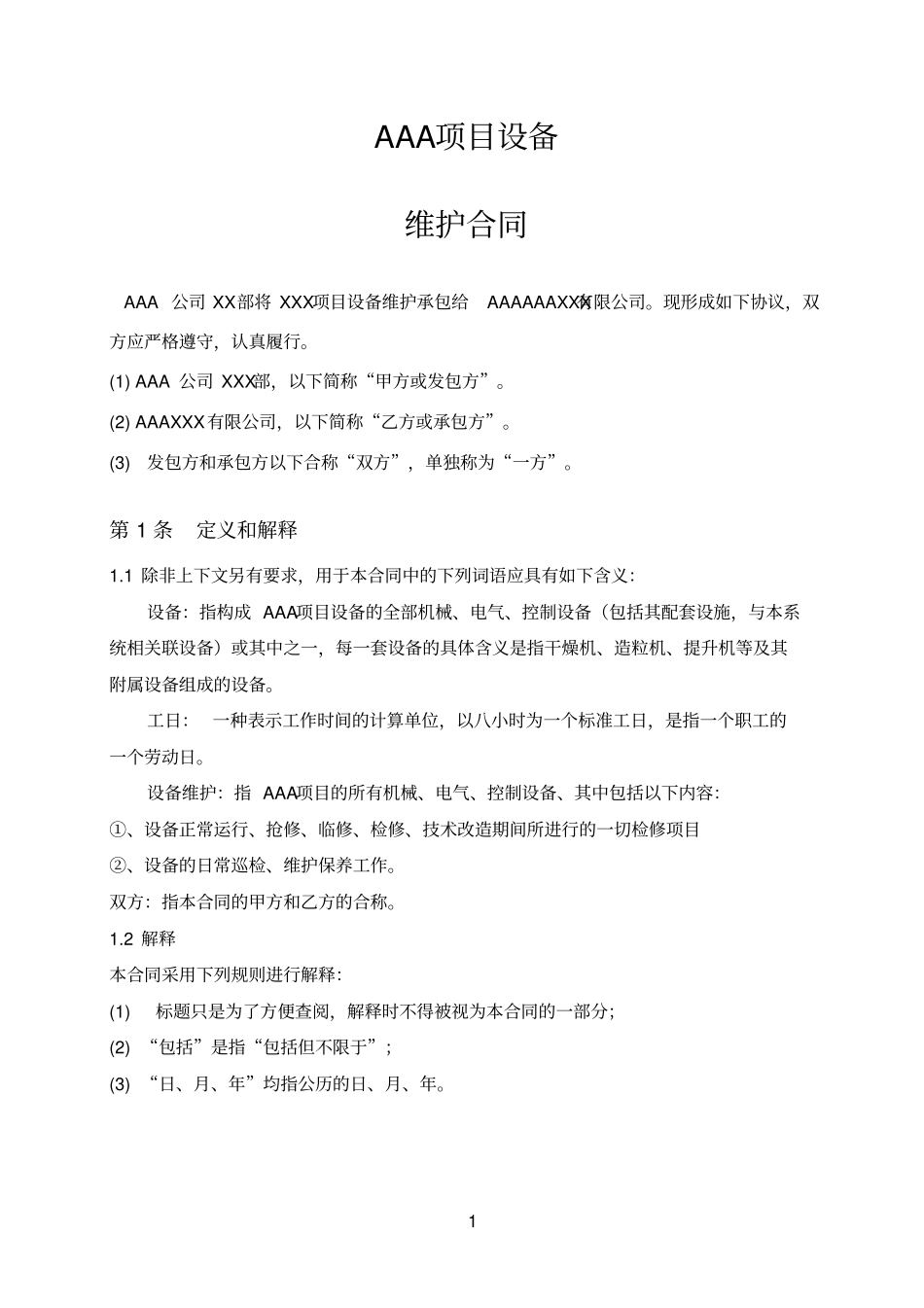 检修承包合同_第2页