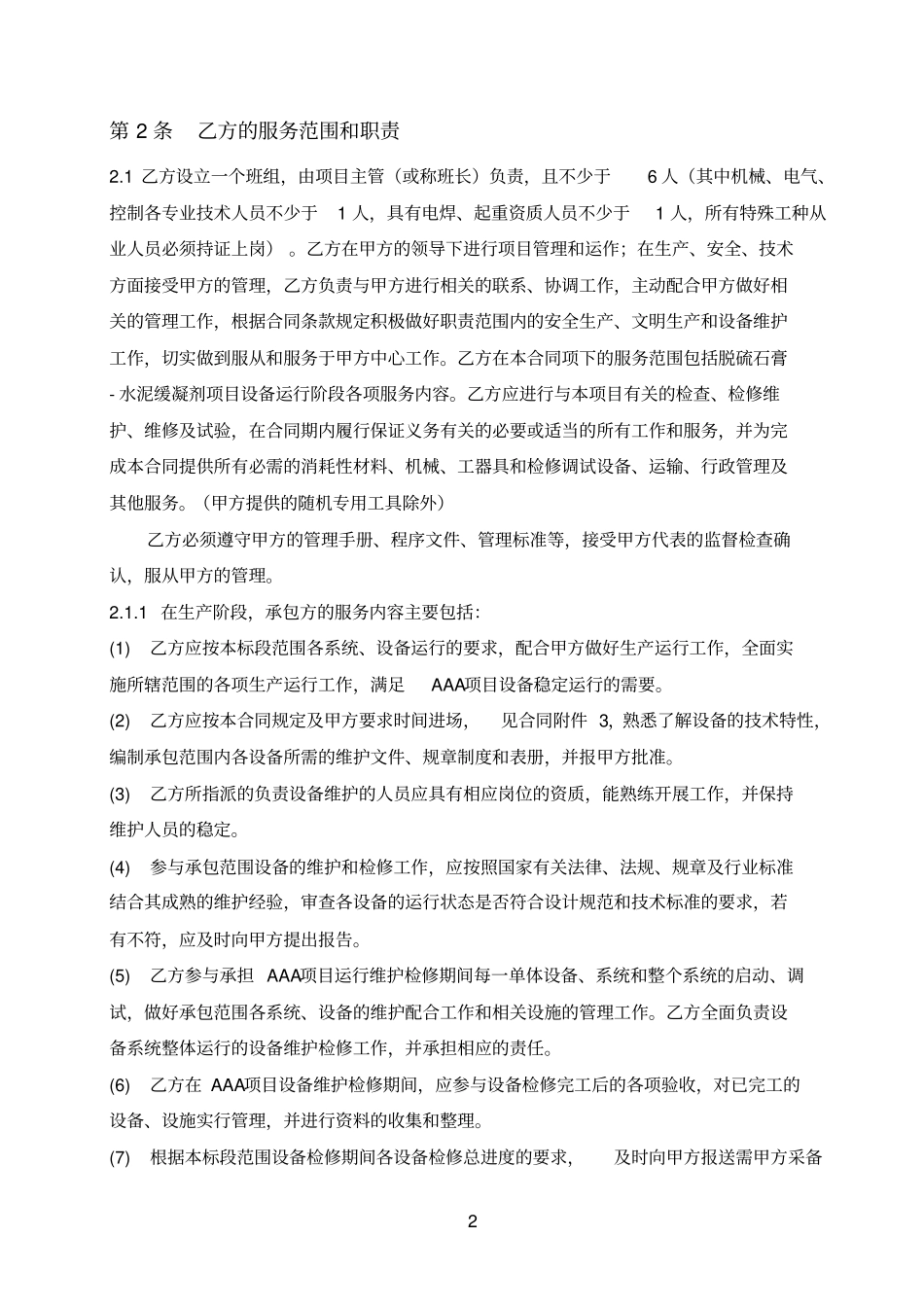 检修承包合同_第3页