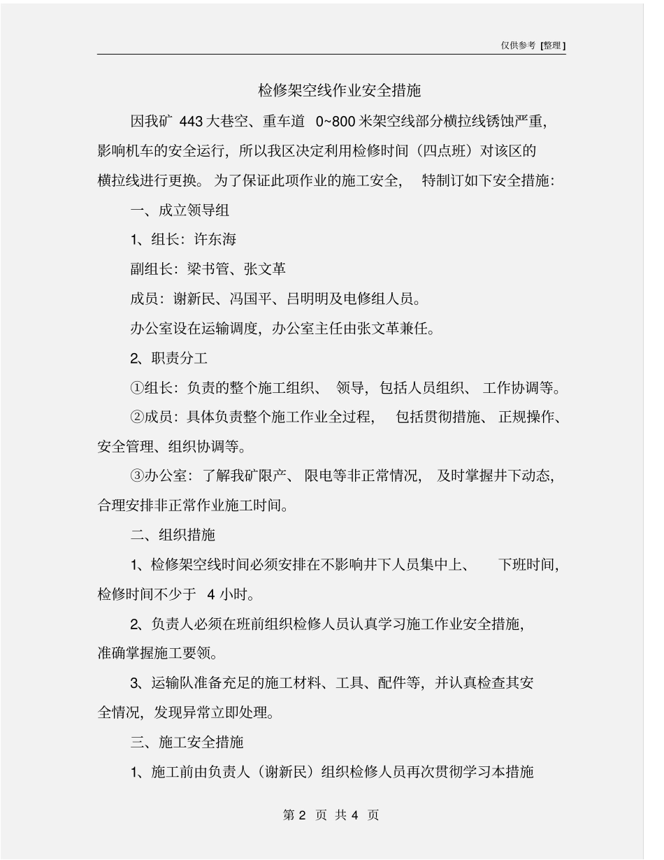 检修架空线作业安全措施_第2页