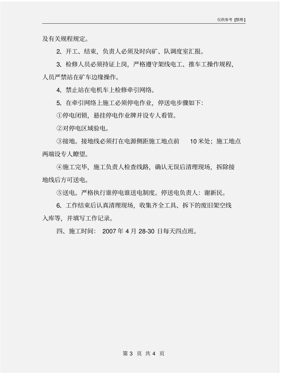 检修架空线作业安全措施_第3页