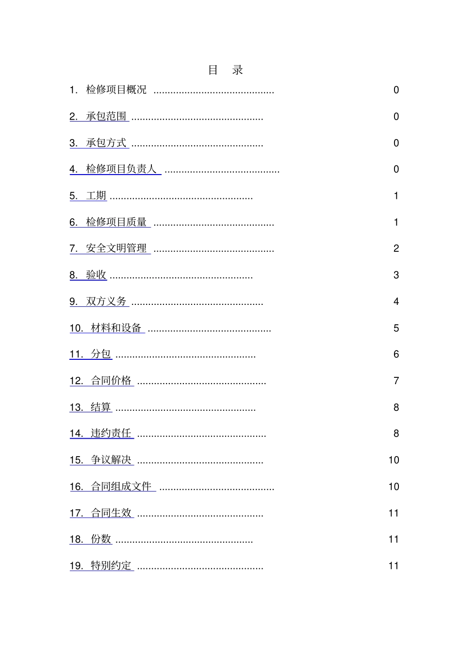 检修施工合同_第2页