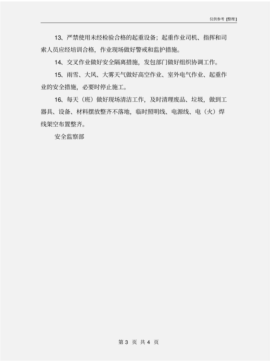 检修现场安全注意事项_第3页