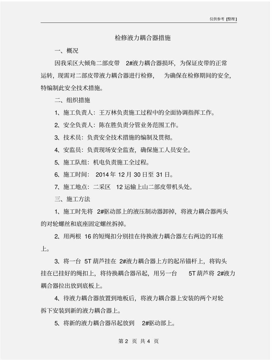 检修液力耦合器措施_第2页