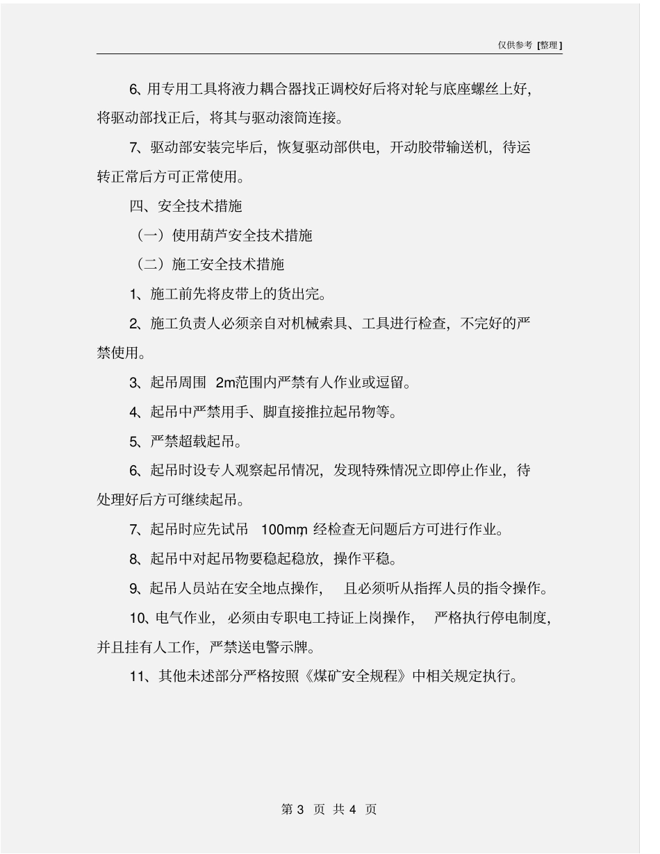 检修液力耦合器措施_第3页