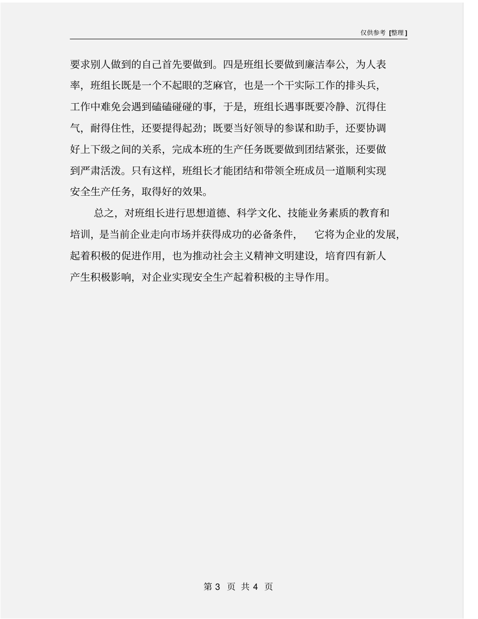 检修班组安全生产的注意事项_第3页