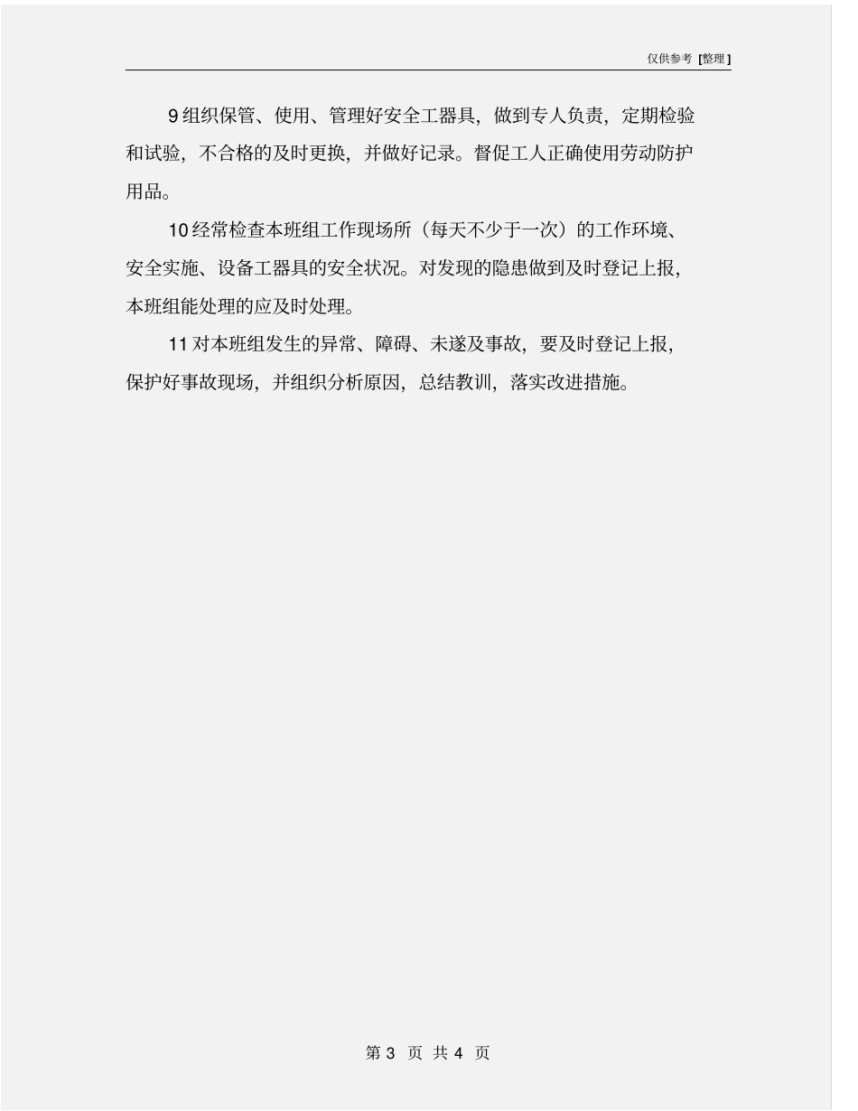 检修班长安全职责_第3页