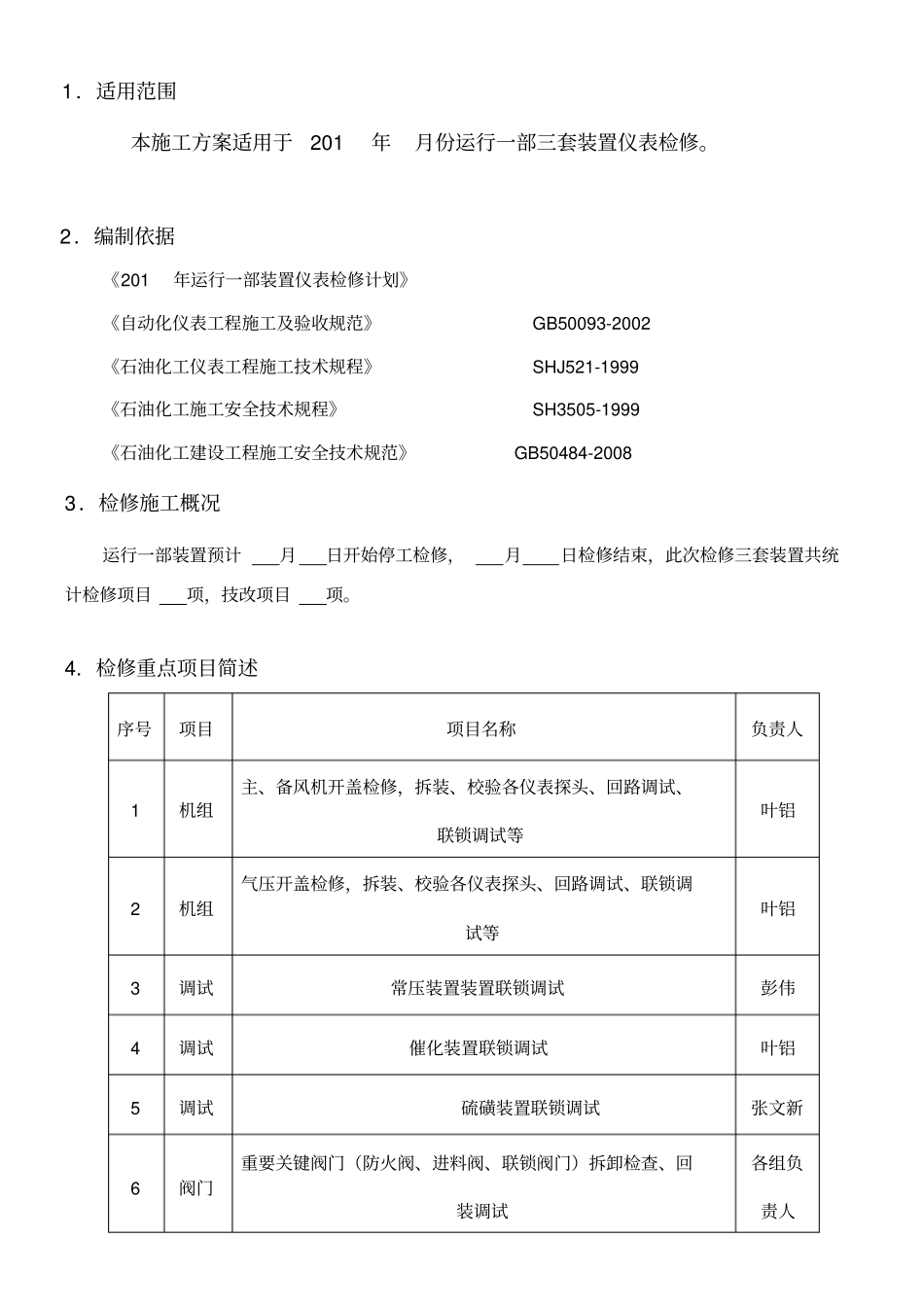 检修施工方案_第2页