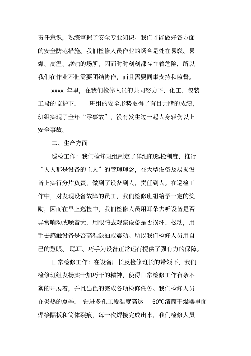 检修班组年终工作总结_第2页