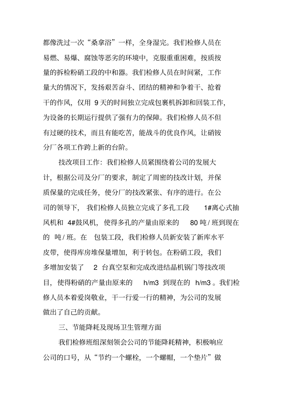 检修班组年终工作总结_第3页