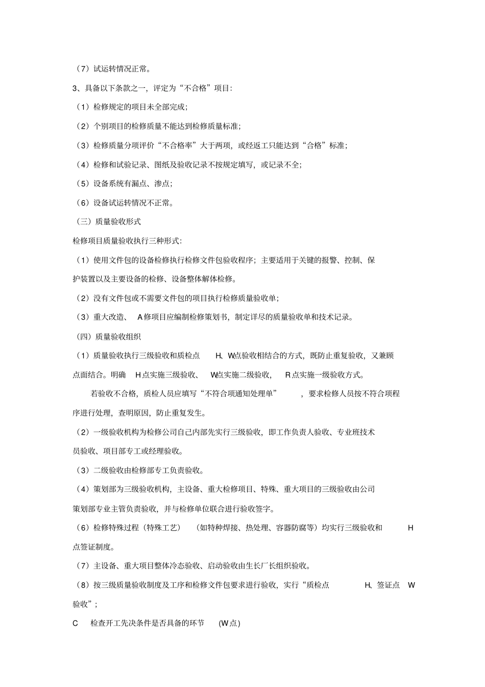 检修管理程序文件02资料_第2页