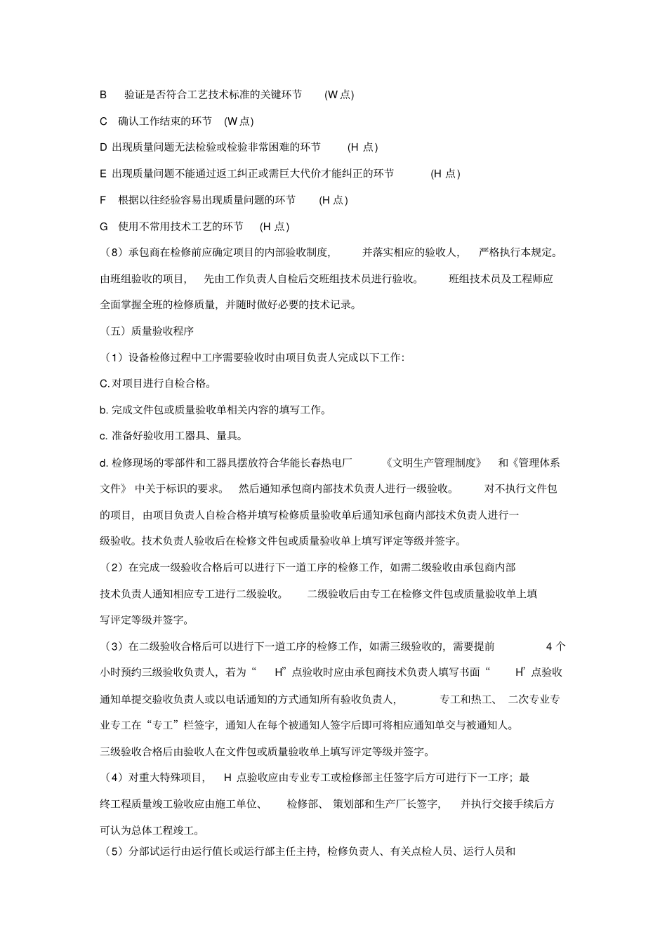 检修管理程序文件02资料_第3页