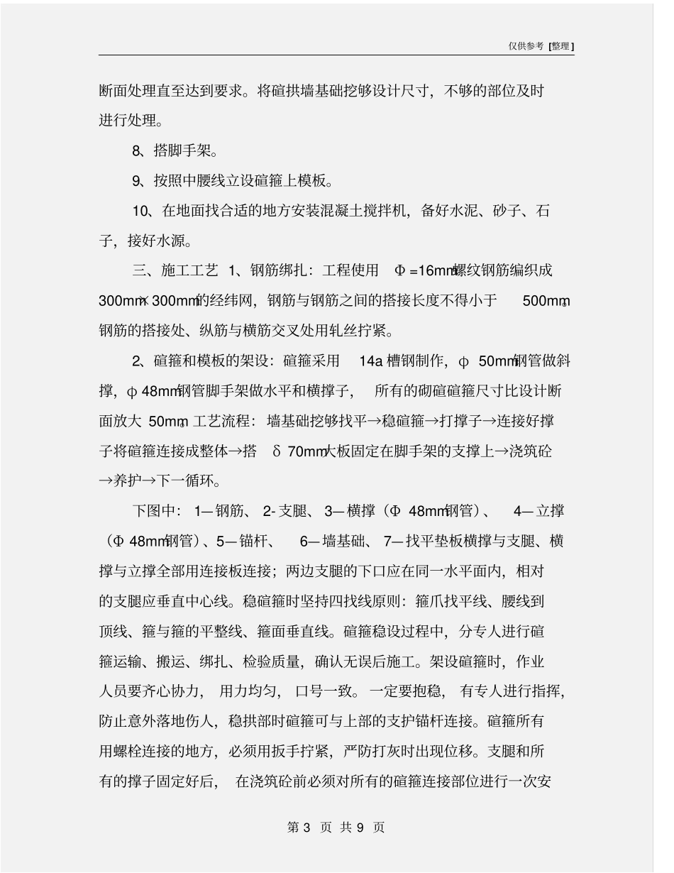 检修硐室浇筑混凝土碹砼施工安全技术措施_第3页