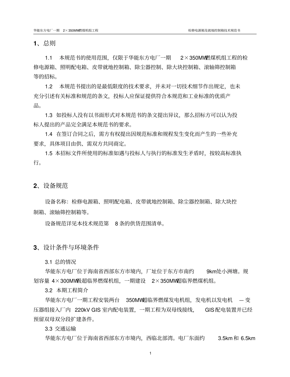 检修电源箱招标技术要求_第3页