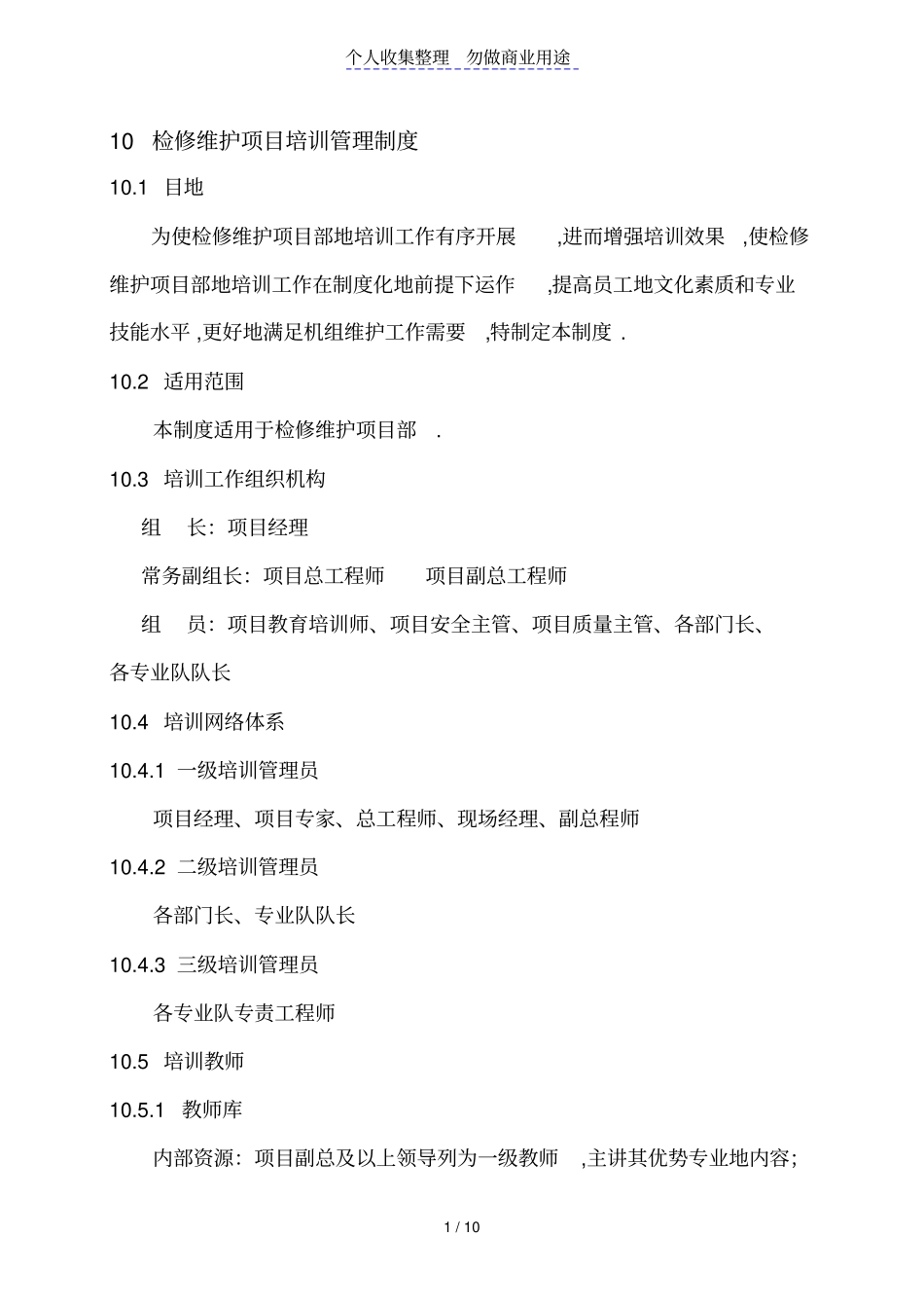 检修维护培训管理制度_第1页