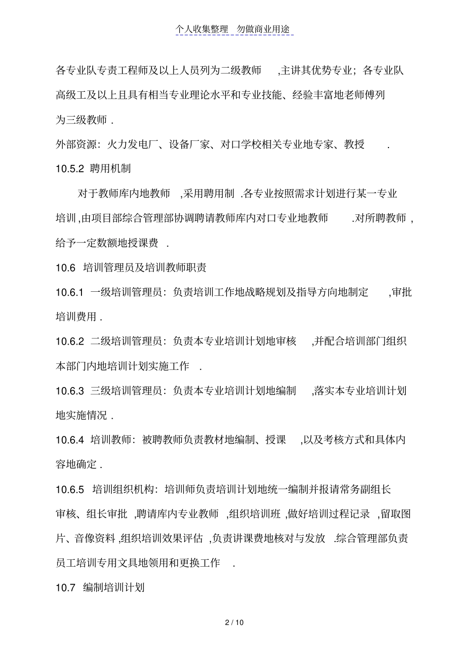 检修维护培训管理制度_第2页