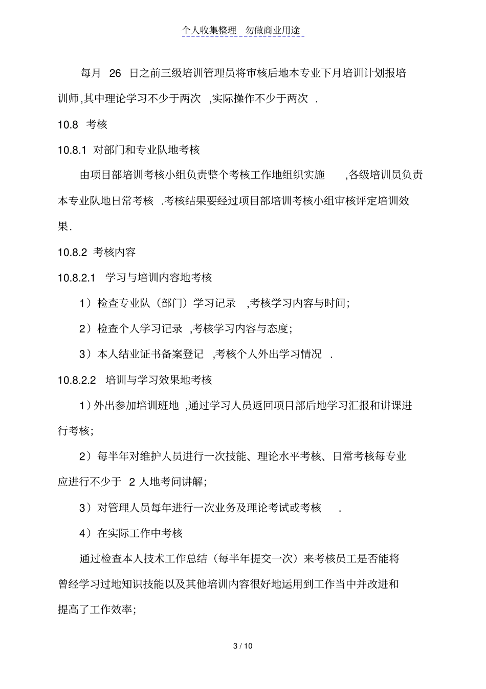 检修维护培训管理制度_第3页