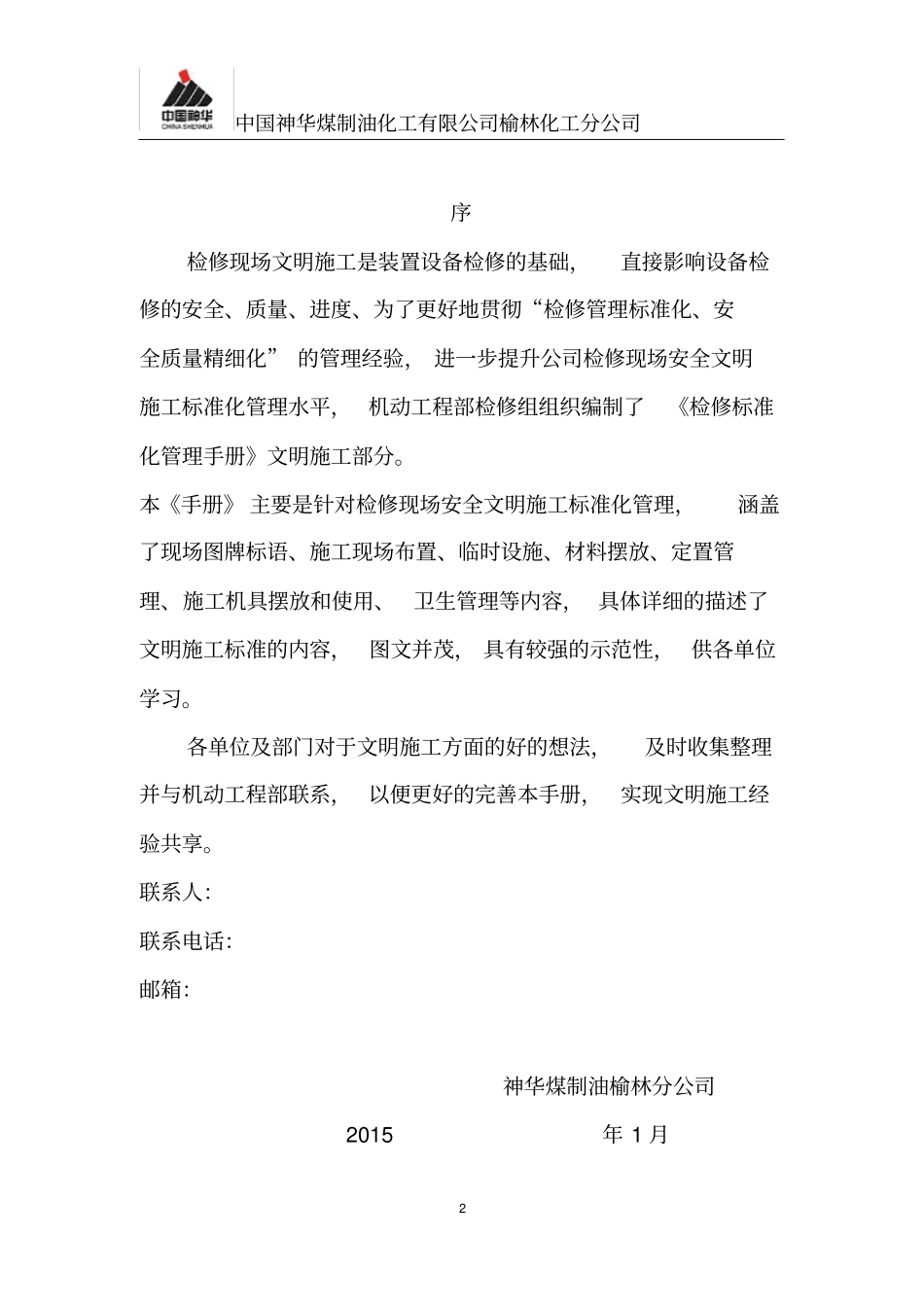 检修管理标准化手册-文明施工部分_第2页