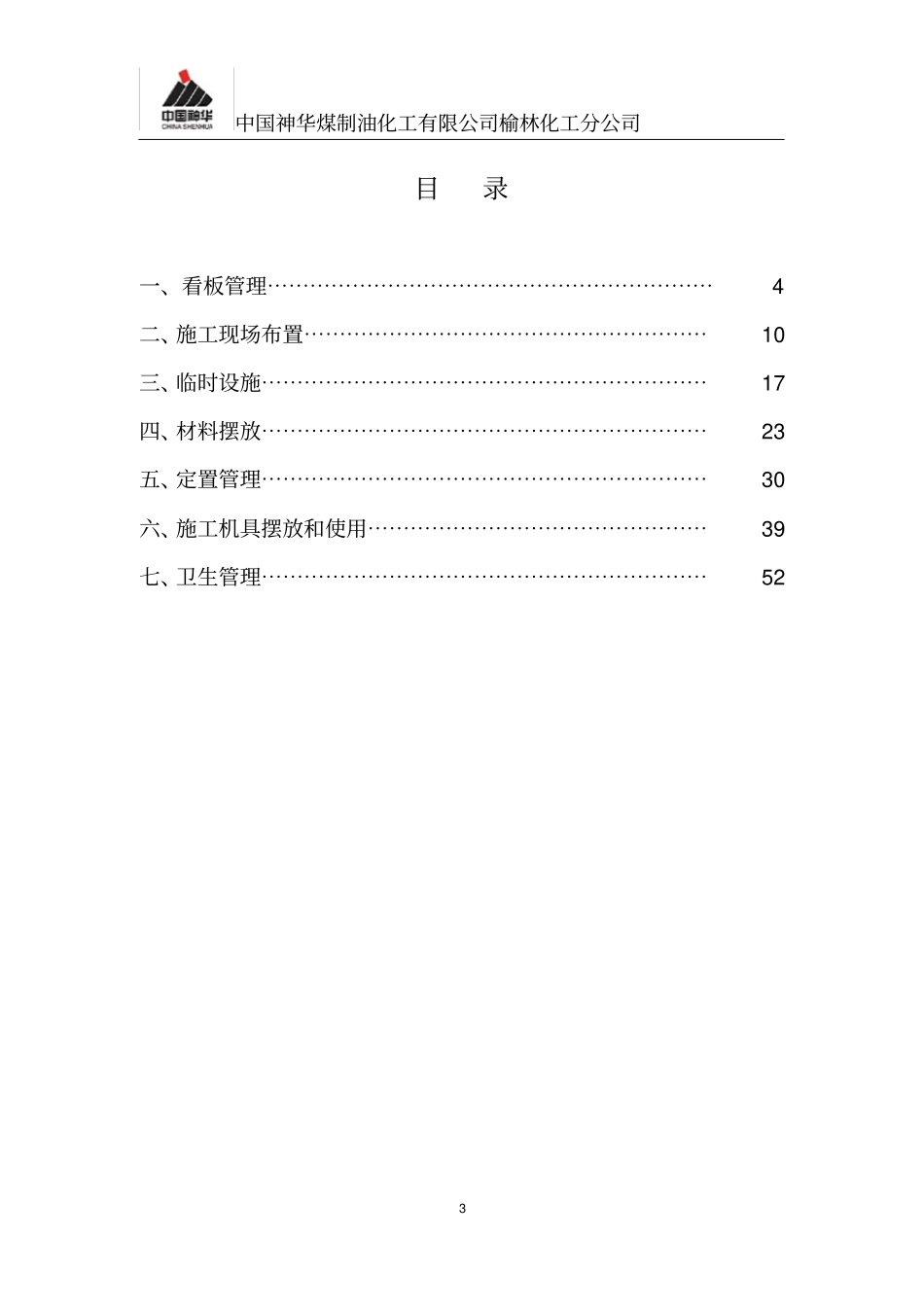 检修管理标准化手册-文明施工部分_第3页