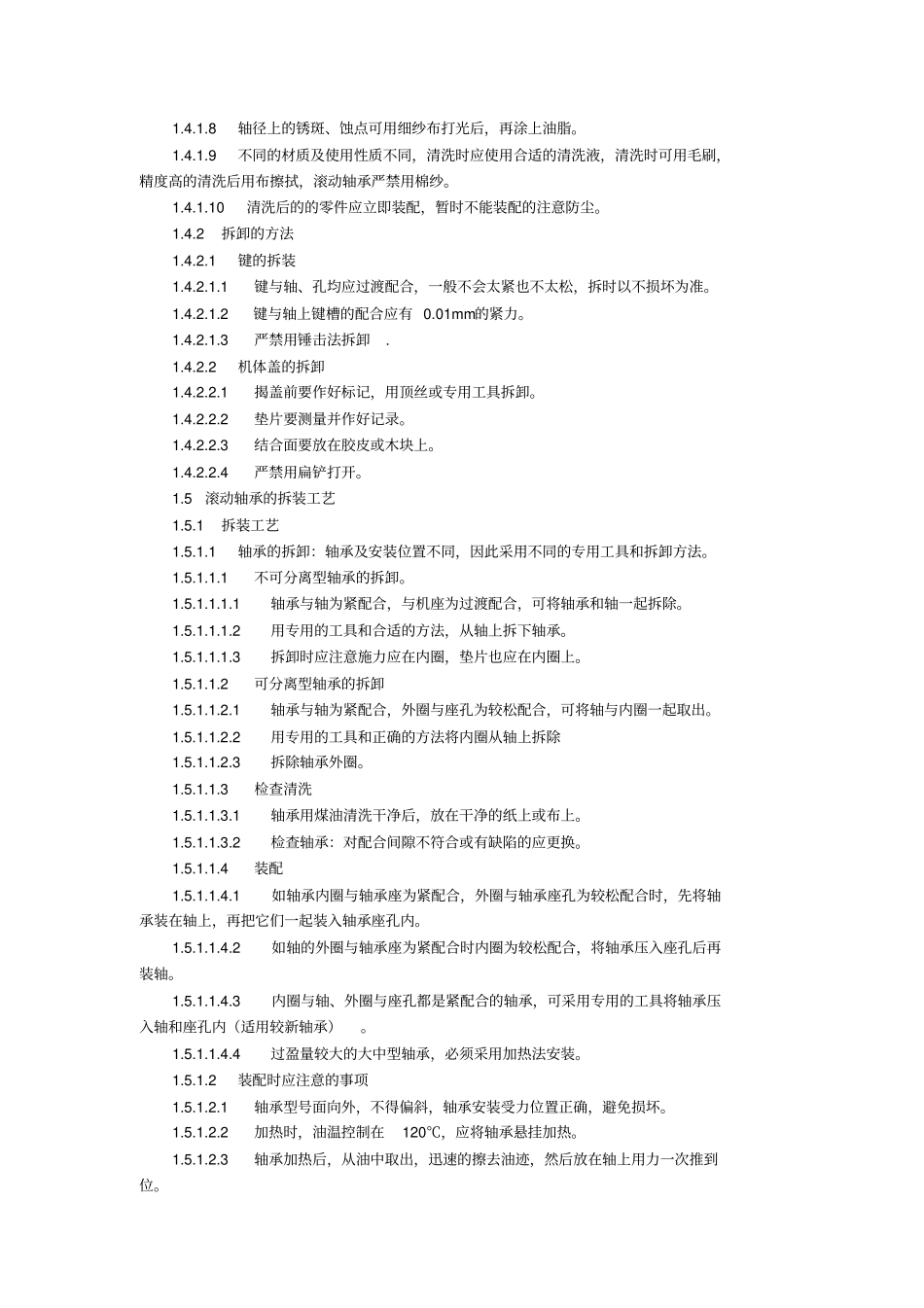 检修规程模板_第2页