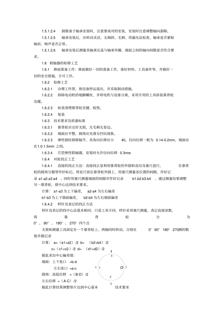 检修规程模板_第3页
