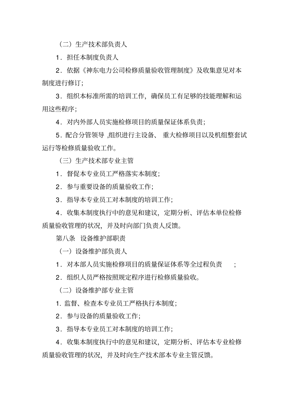 检修质量验收管理制度_第2页