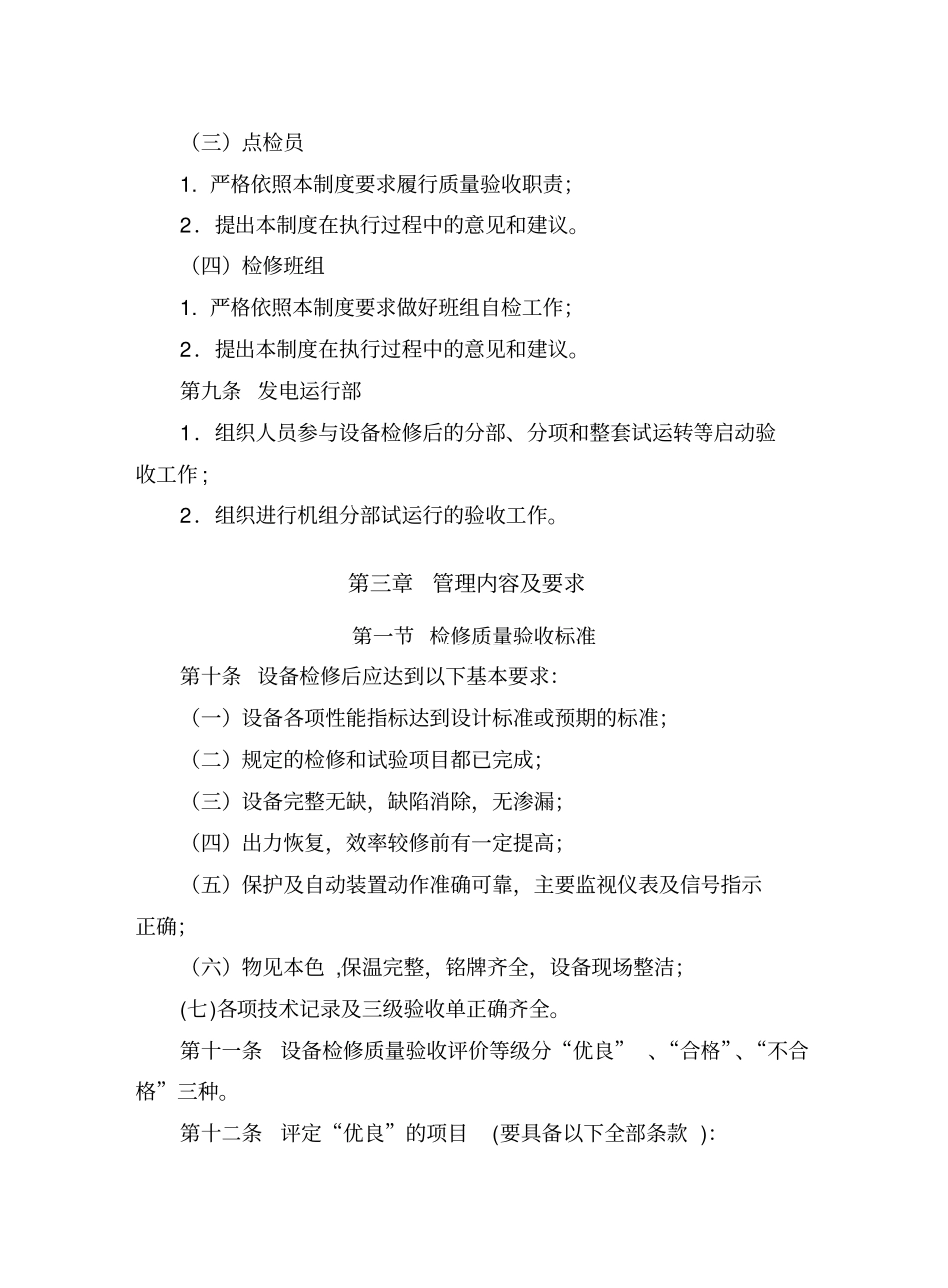 检修质量验收管理制度_第3页