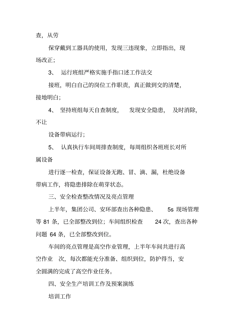 检修车间20XX年上半年安全工作总结_第2页