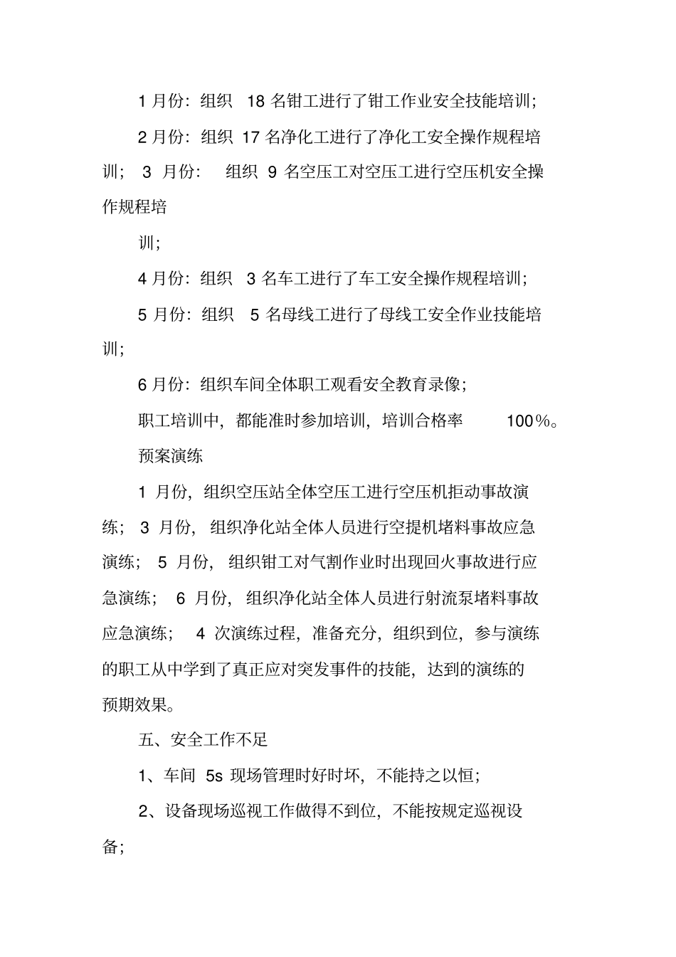 检修车间20XX年上半年安全工作总结_第3页