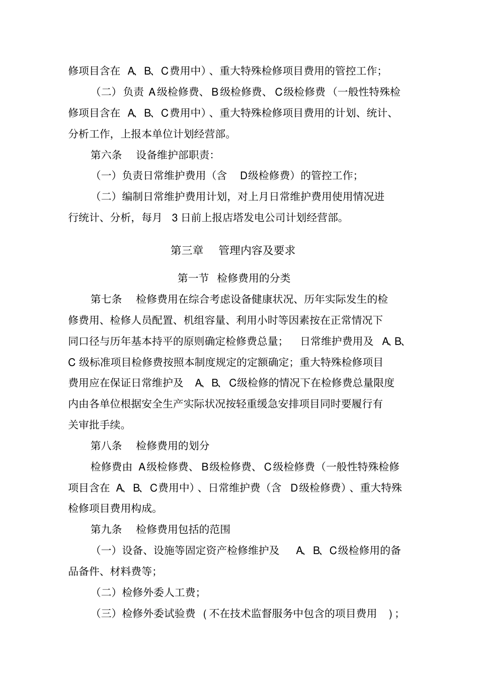 检修费用管理制度_第2页