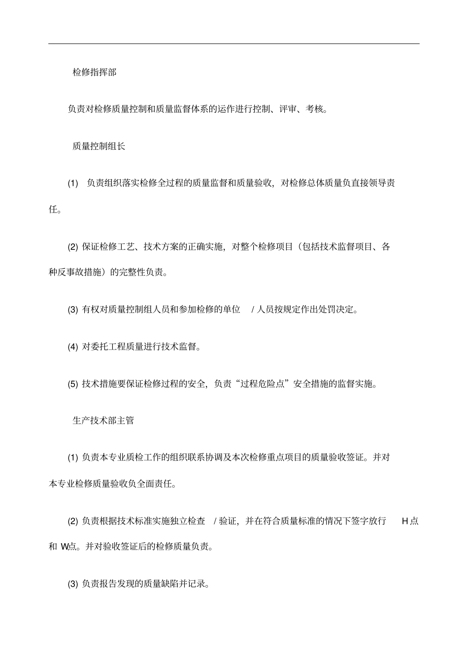 检修过程质量控制管理规定_第3页