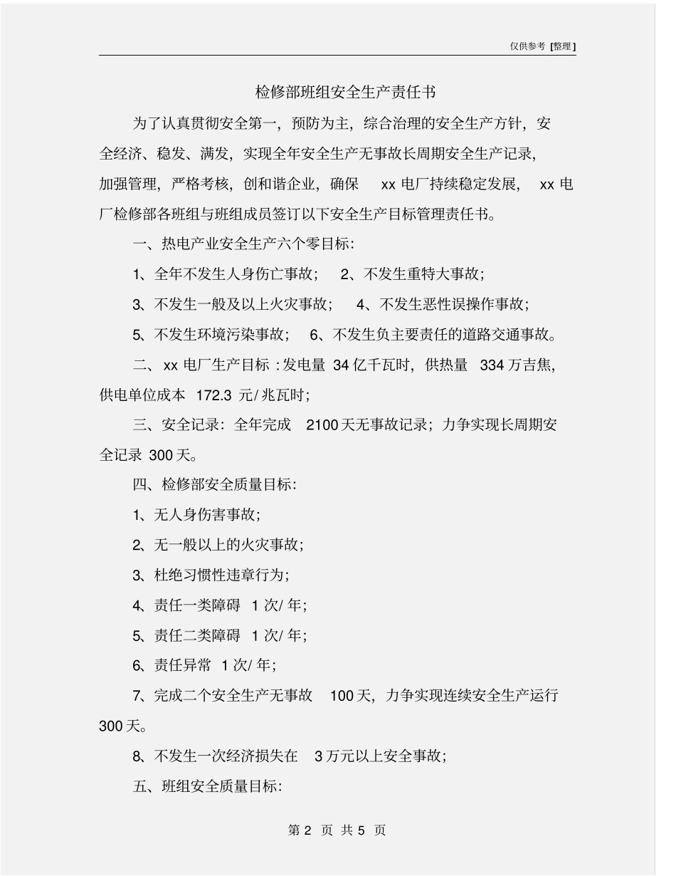 检修部班组安全生产责任书_第2页
