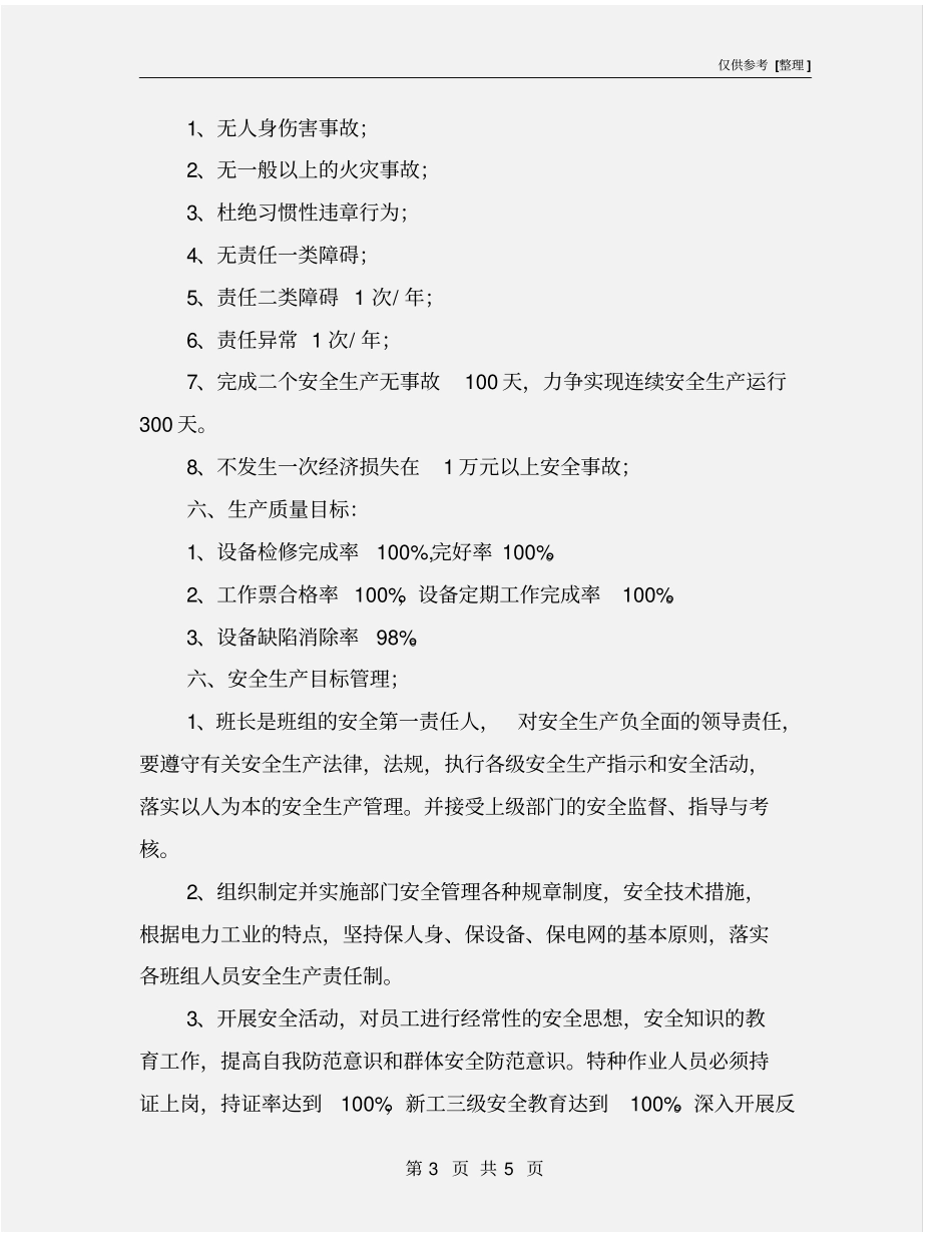 检修部班组安全生产责任书_第3页