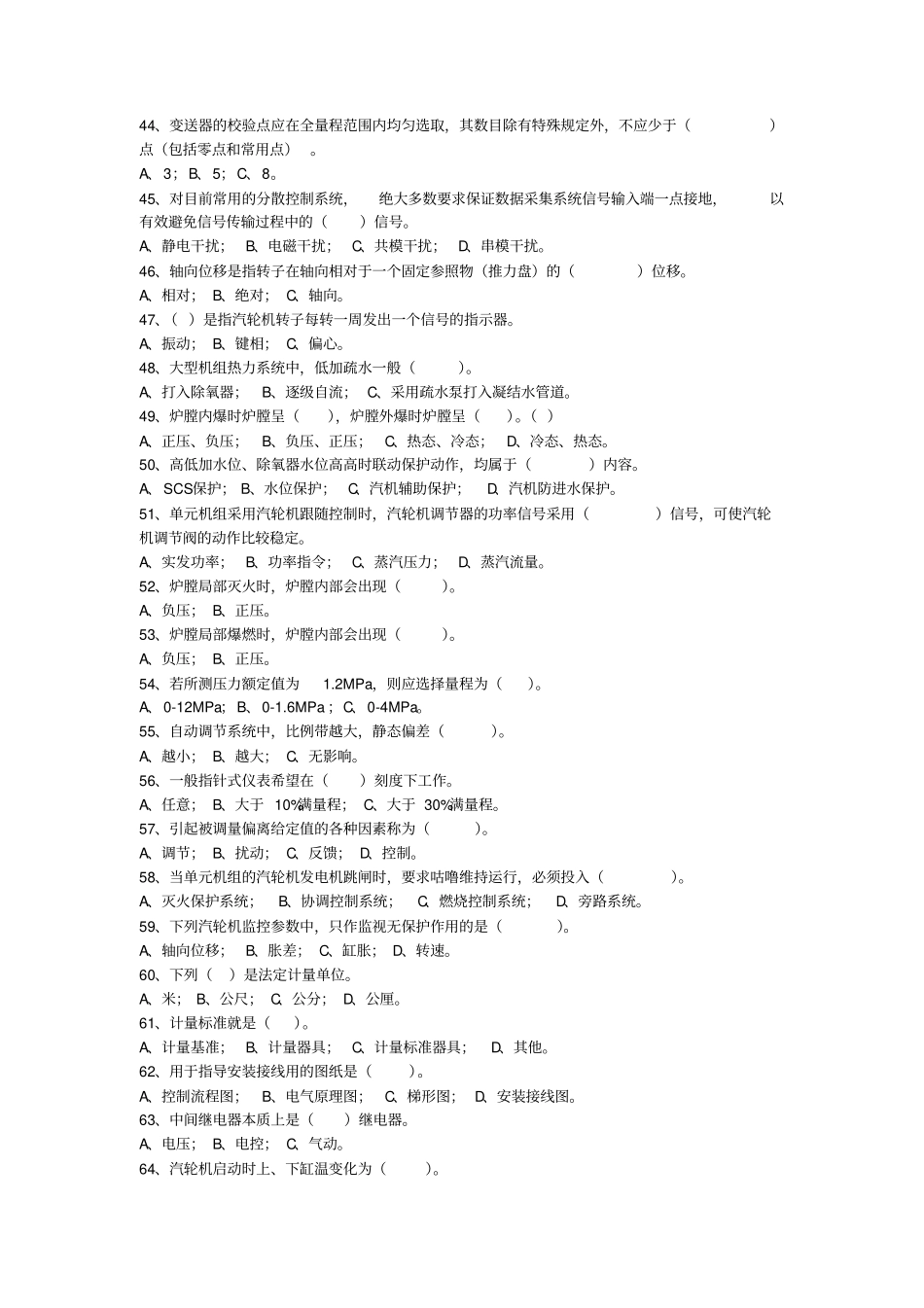 检修部浮动岗级考试热控专业题库汇总_第1页