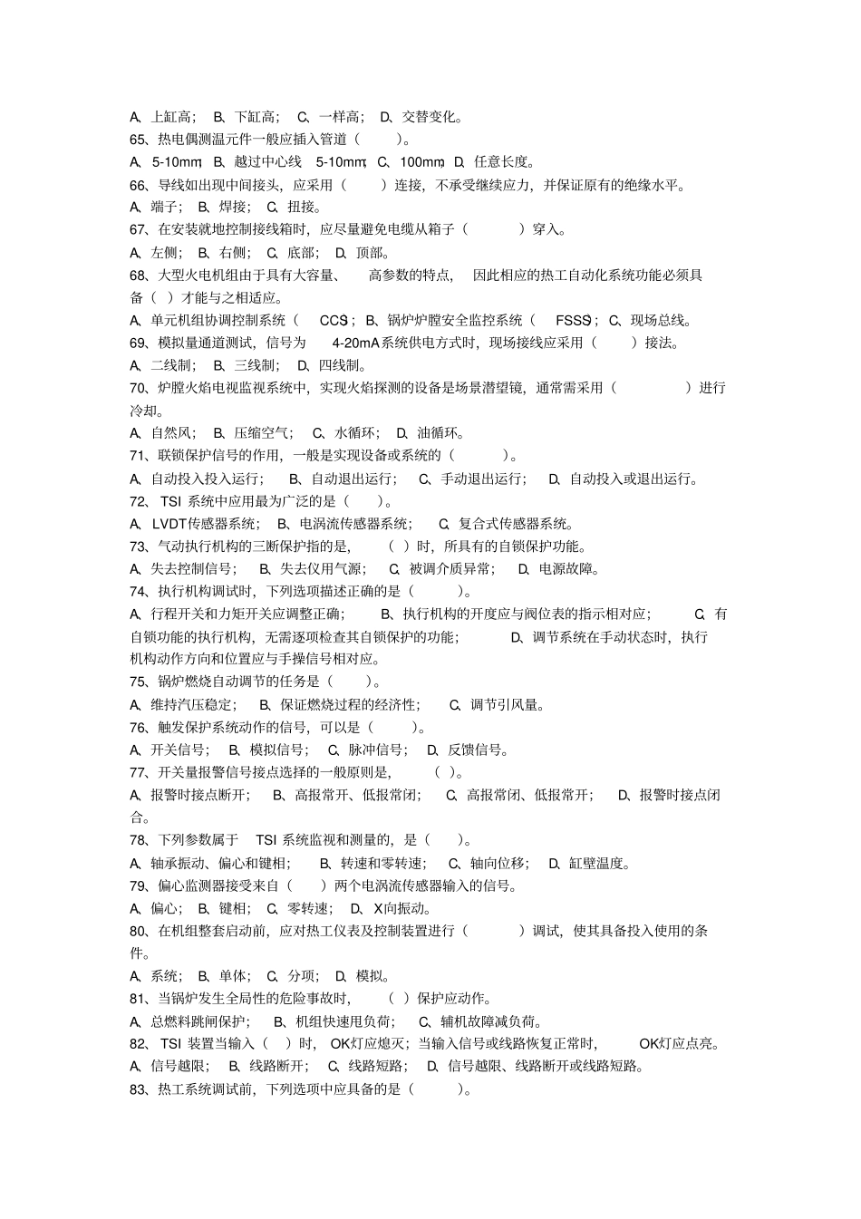 检修部浮动岗级考试热控专业题库汇总_第2页