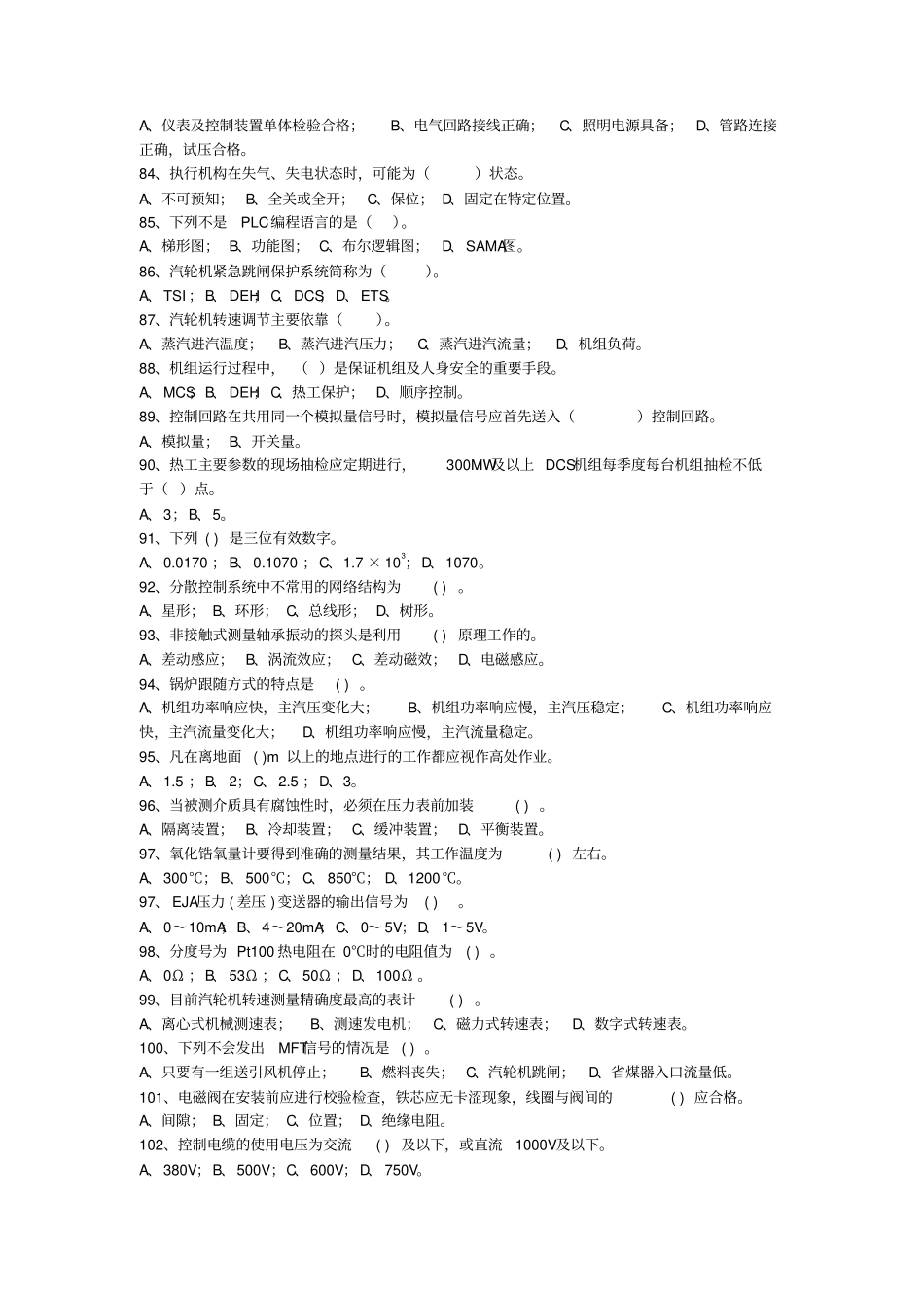 检修部浮动岗级考试热控专业题库汇总_第3页