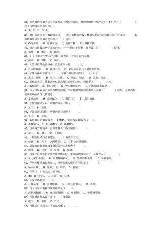 检修部浮动岗级考试热控专业题库汇总